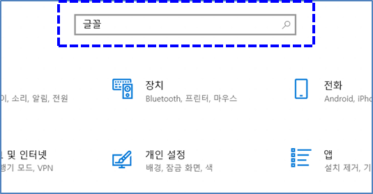 글꼴 설정을 위한 제어판 검색