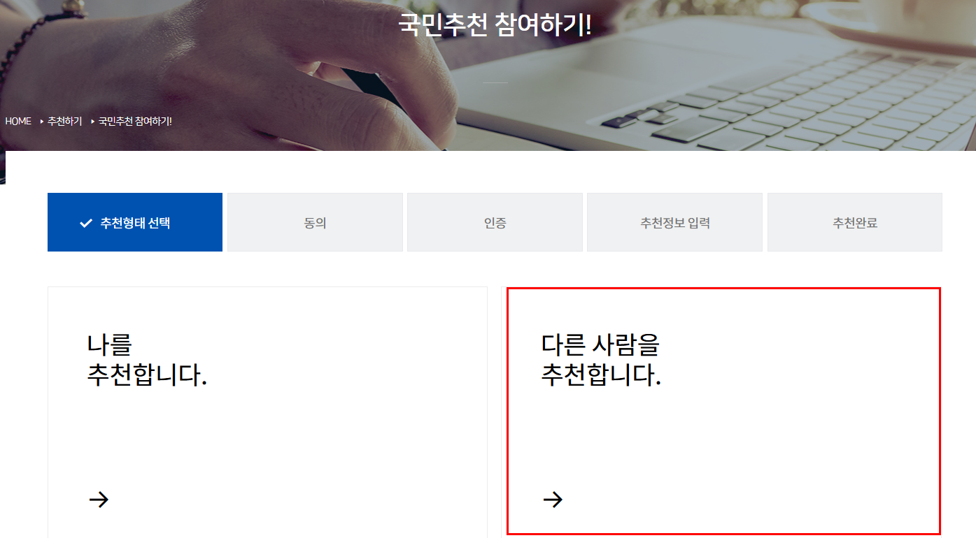 공직자 국민추천제