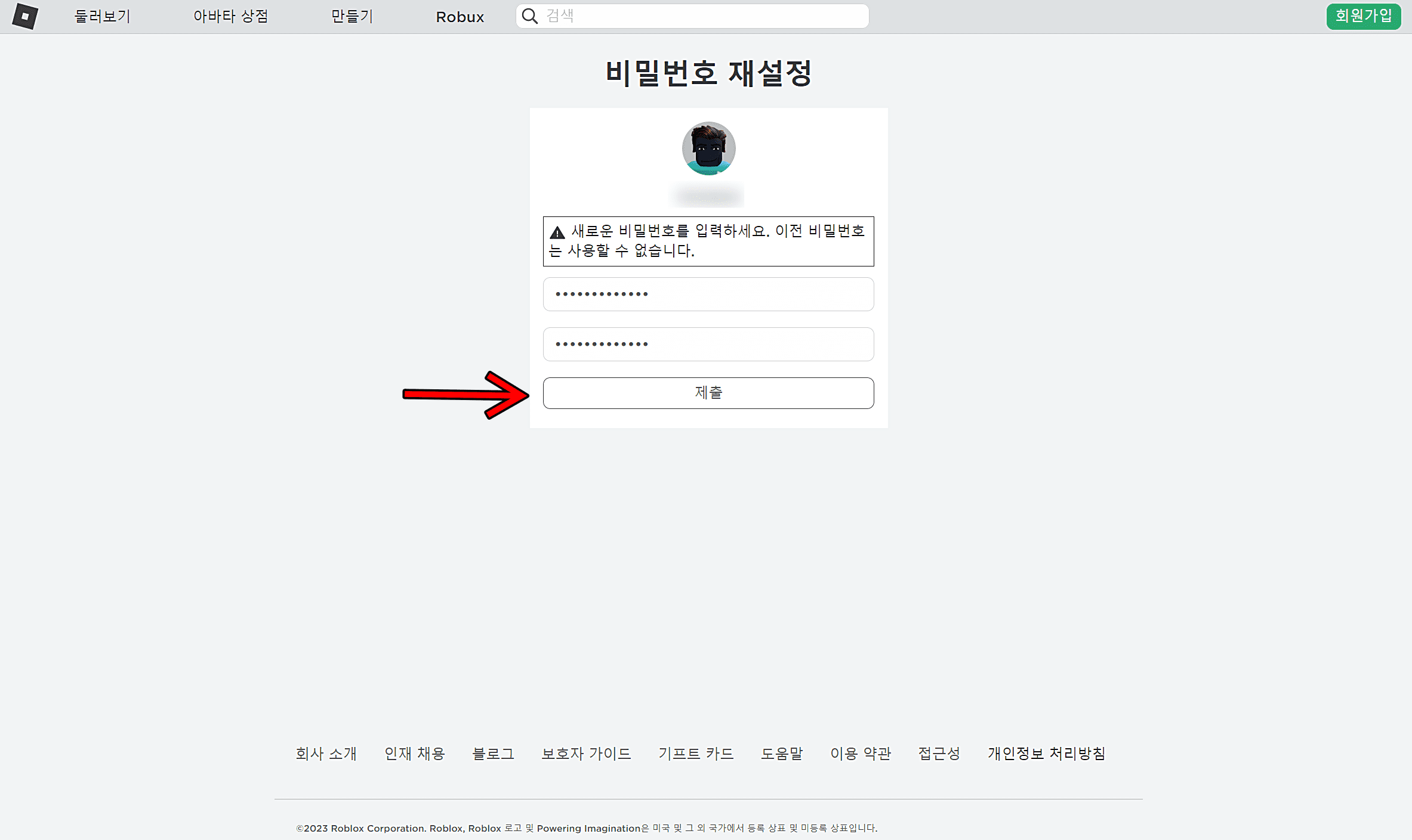 새-비밀번호-입력-및-제출-클릭하여-로블록스-비번-찾기-및-재설정-완료