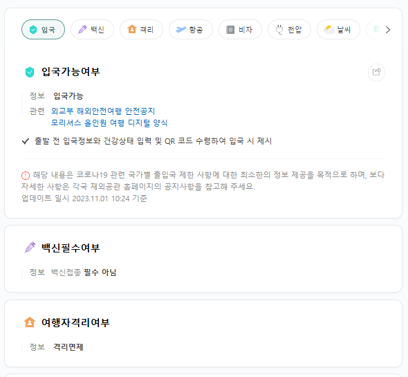 모리셔스 여행 준비물 경비