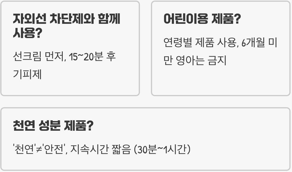 모기기피제 피부 자극과 알러지 반응, 예민한 피부에서 안전하게 쓰는 방법