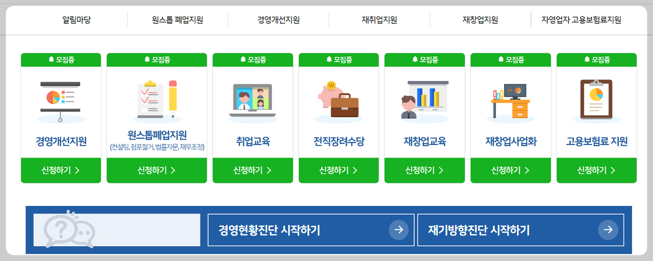 소상공인 희망리턴패키지 경영개선지원 2천만원 받자