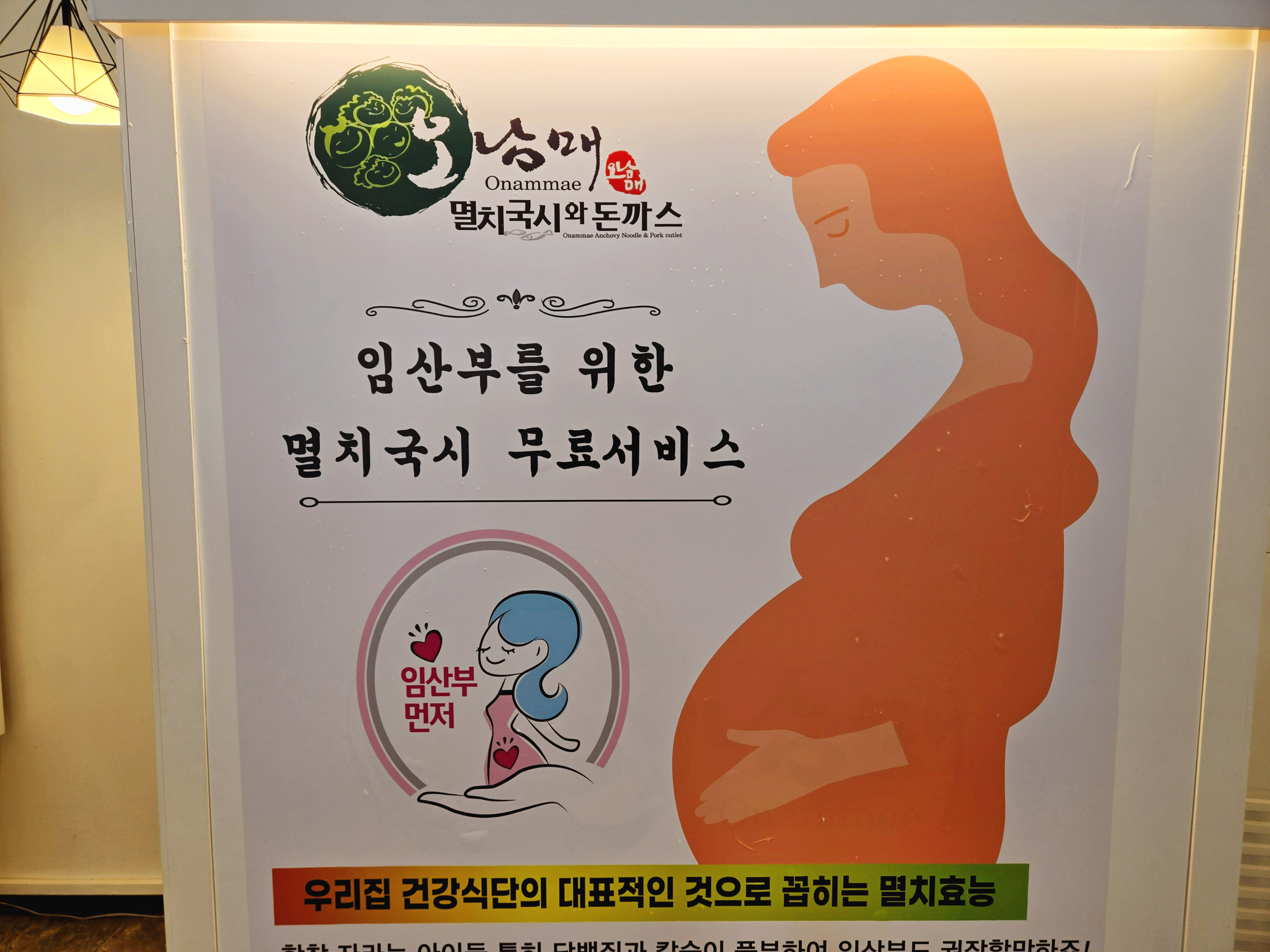 임산부를 위한 멸치국시 무료서비스