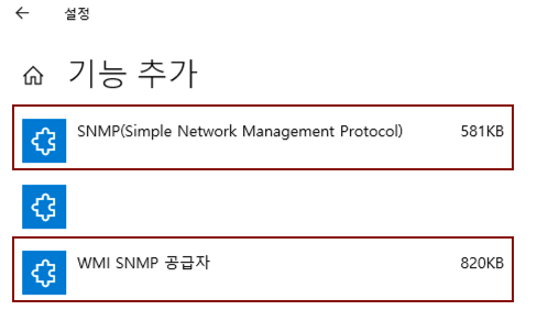 Windows10 SNMP설치-기능추가.png