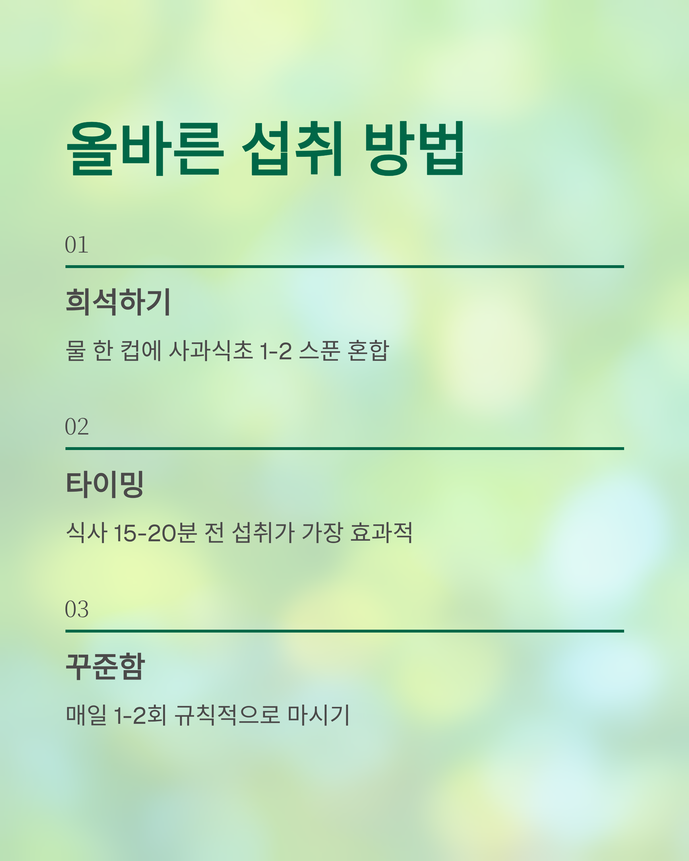 사과식초 다이어트