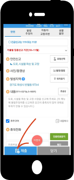안전신문고 포상금 모바일 신고 100만원 받으세요