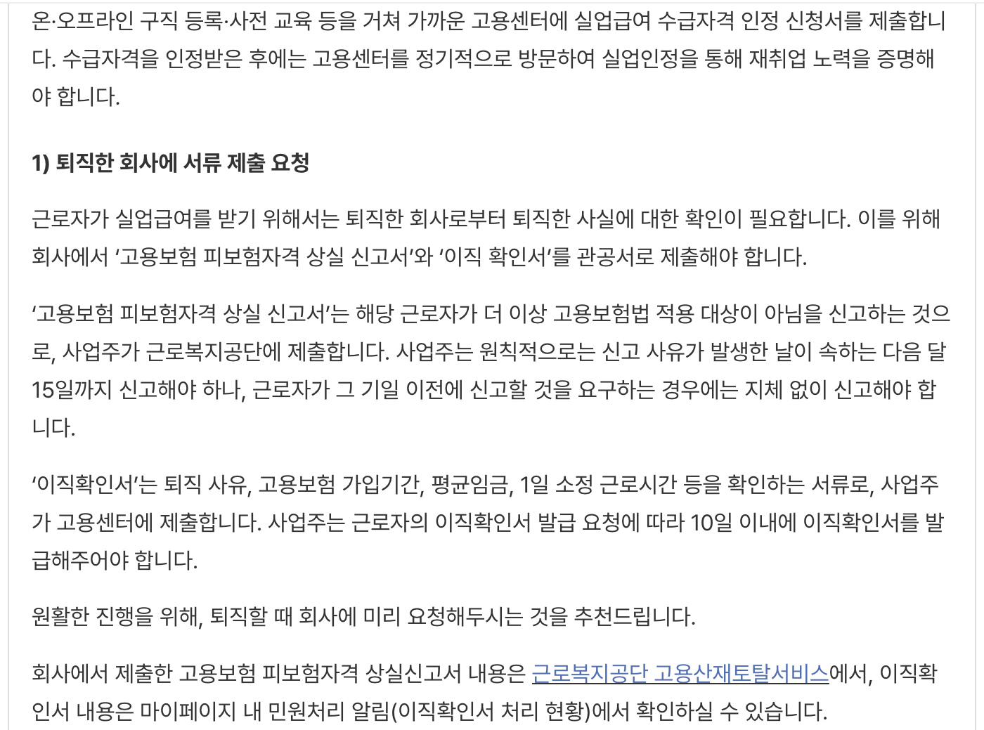 고용보험-실업급여-신청방법