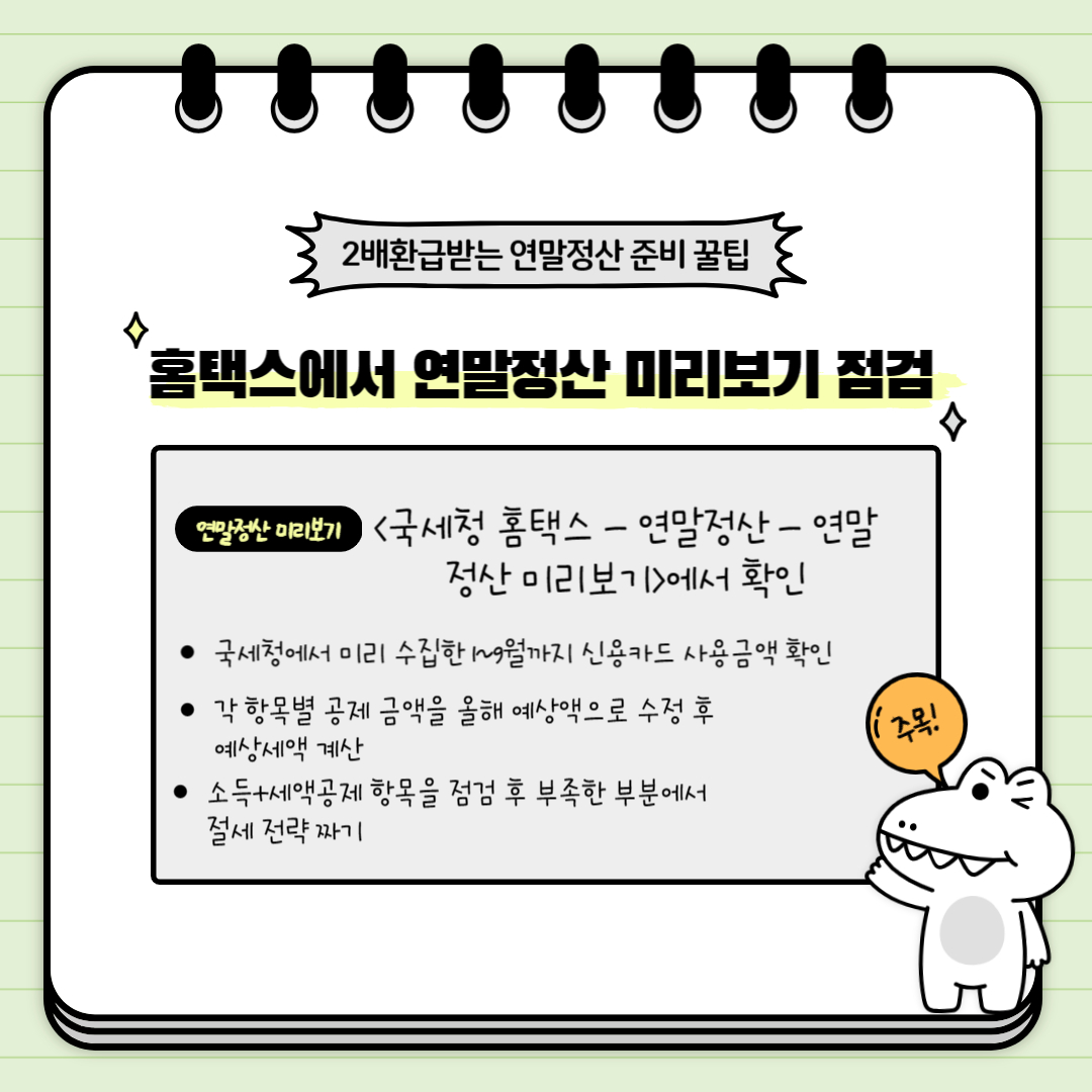 홈택스에서 연말정산 미리보기