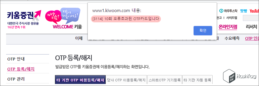 키움증권 10회 오류초과