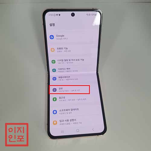 갤럭시 Z플립4 공장초기화 방법