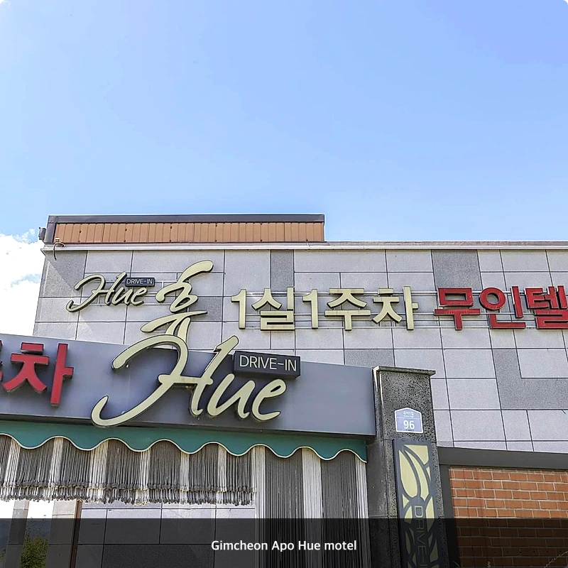 Gimcheon Apo Hue motel_1