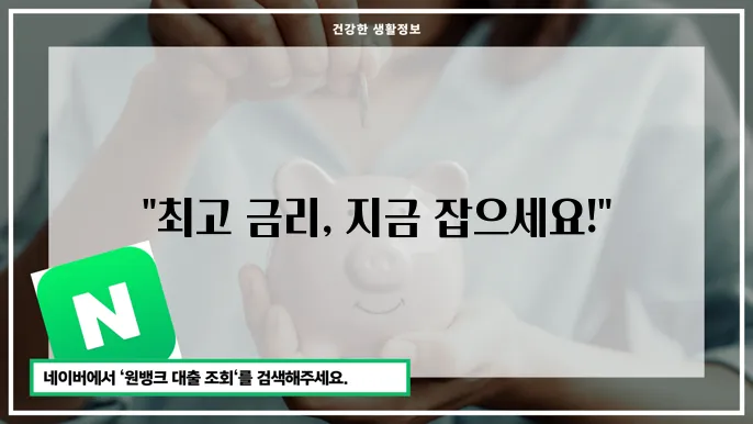 특판정기예금 금리 비교, 걸5 방법, 우대 혜택 정리