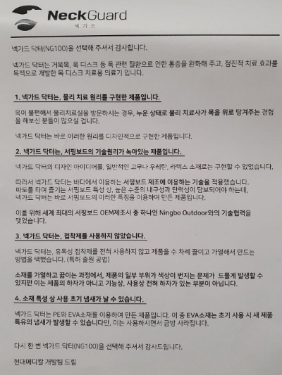 백지영 목디스크 치료 목견인기 넥가드 NG100