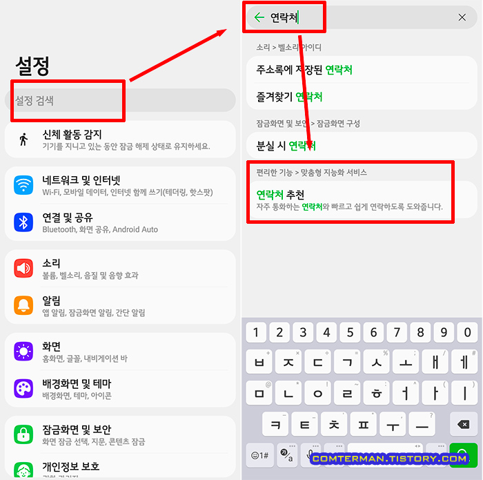 LG 스마트폰 설정 검색