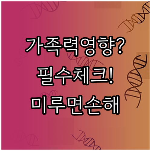 치매보험 가족력 영향과 가입 전 필수..