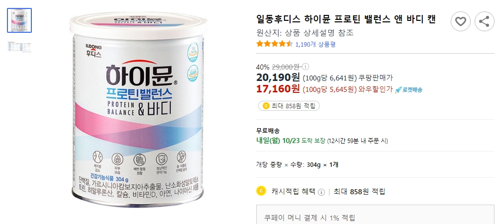 일동후디스-하이뮨-프로틴-밸런스-앤-바디-캔