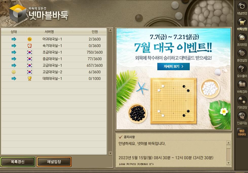 넷마블 바둑 설치하기