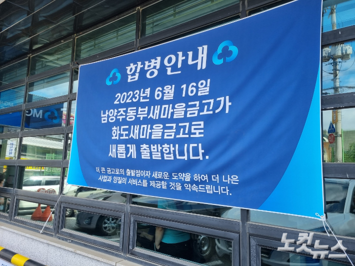 새마을금고 뱅크런