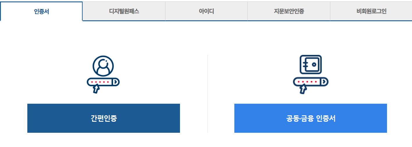 국세환급금 조회