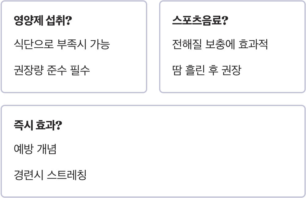 다리 쥐날때 좋은거&amp;#44; 바로 효과 보는 음식과 영양소 정리