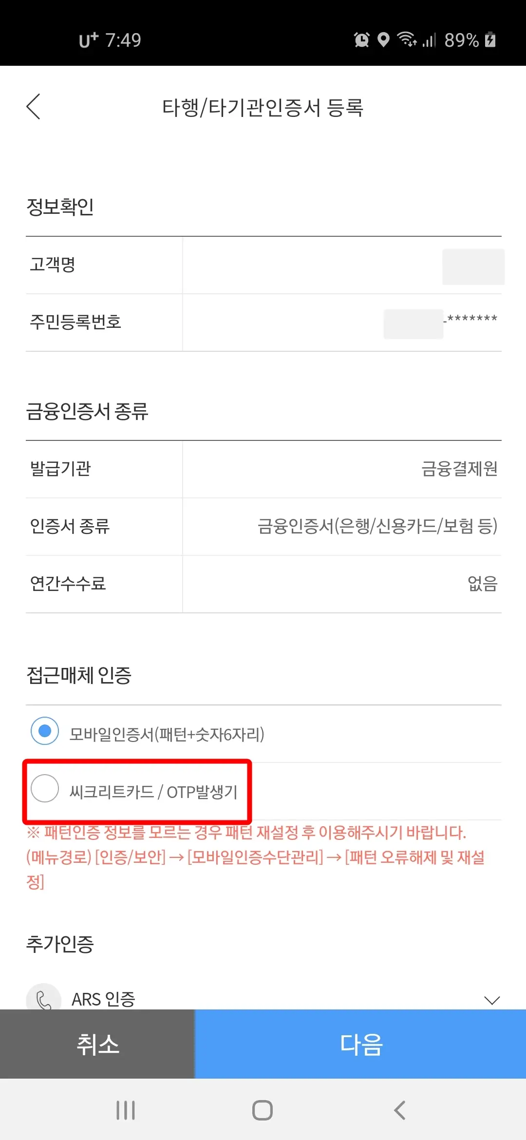 씨크리트카드 체크