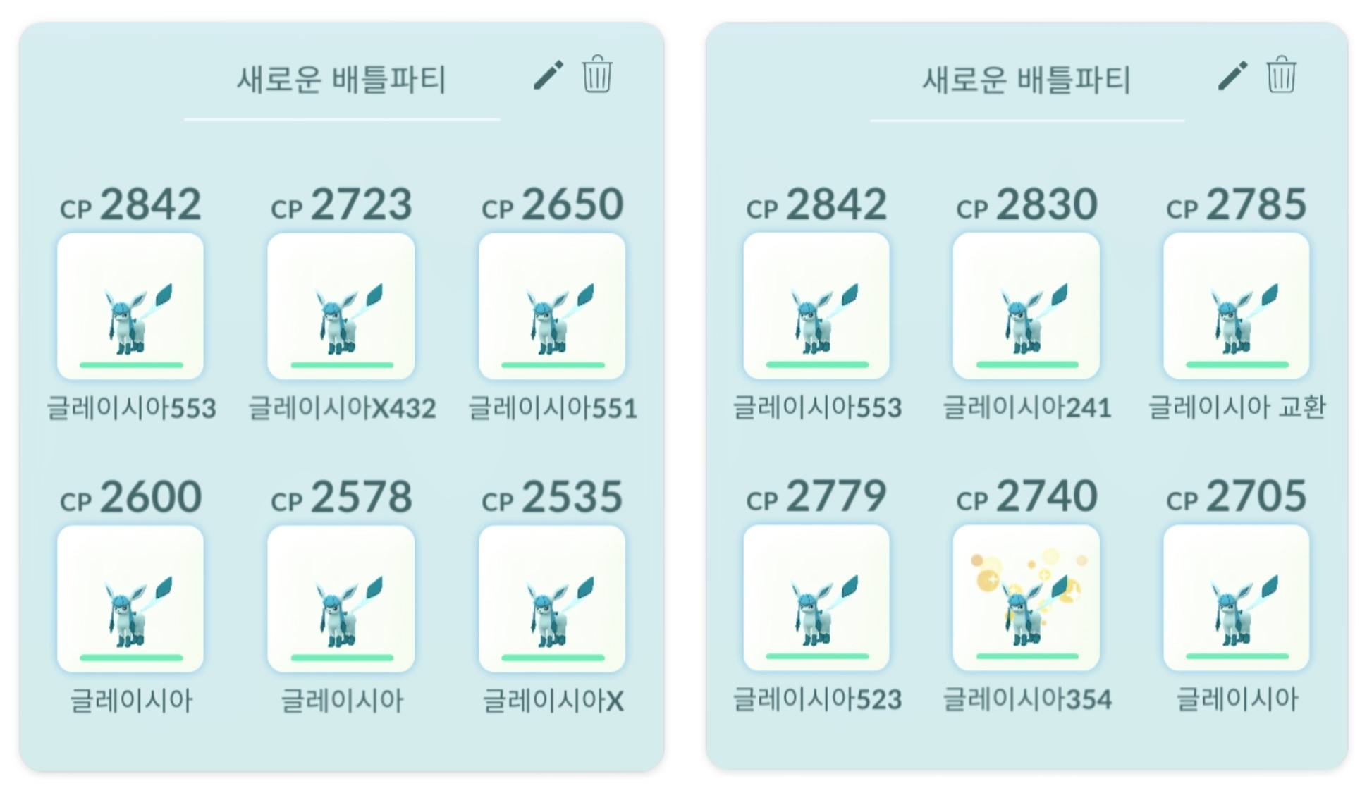 메가보만다 레이드 배틀파티 야생에서 잡은 CP 높은 이브이를 글레이시아로 진화시켜 사용