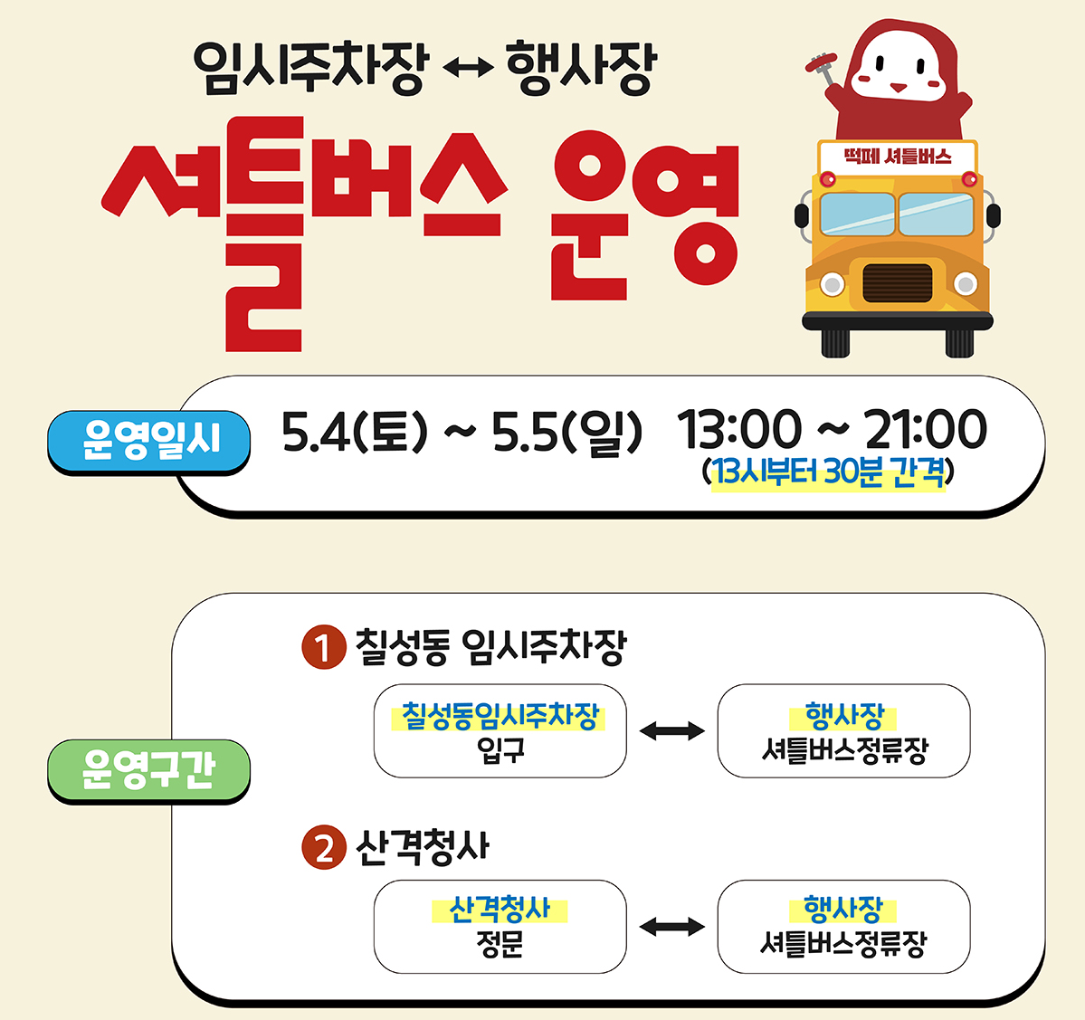 제4회 대구 떡볶이 페스티벌