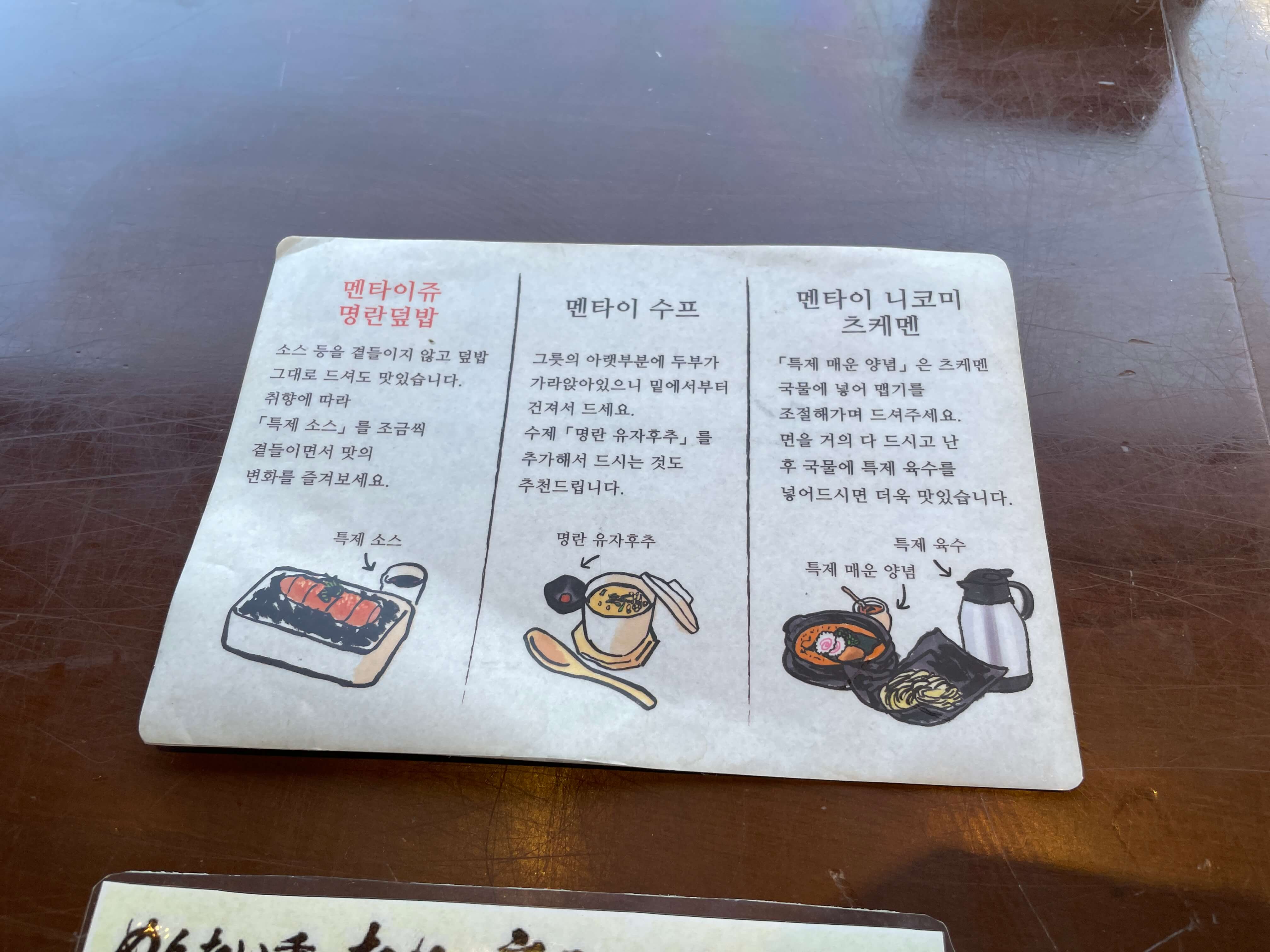 원조하카타-멘타이쥬