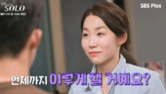 나는 솔로