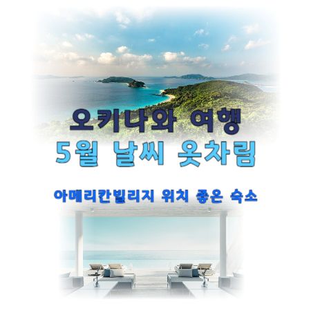 오키나와-5월-날씨