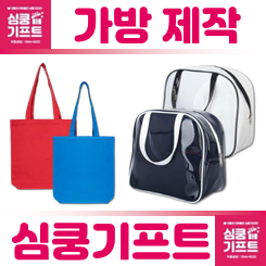 가방제작 업체 추천: 판촉물 가방 주문제작부터 단체 가방인쇄까지 완벽 정리