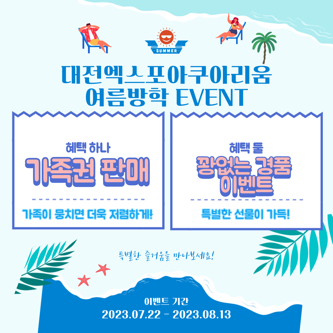 대전 신세계 엑스포 아쿠아리움 할인 주차