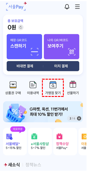 서울사랑상품권