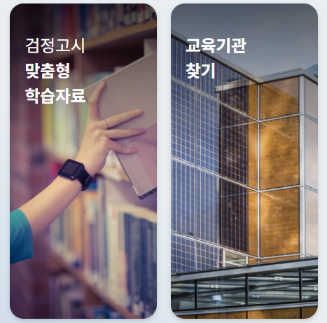 검정고시 시험날짜 및 기출문제 2025