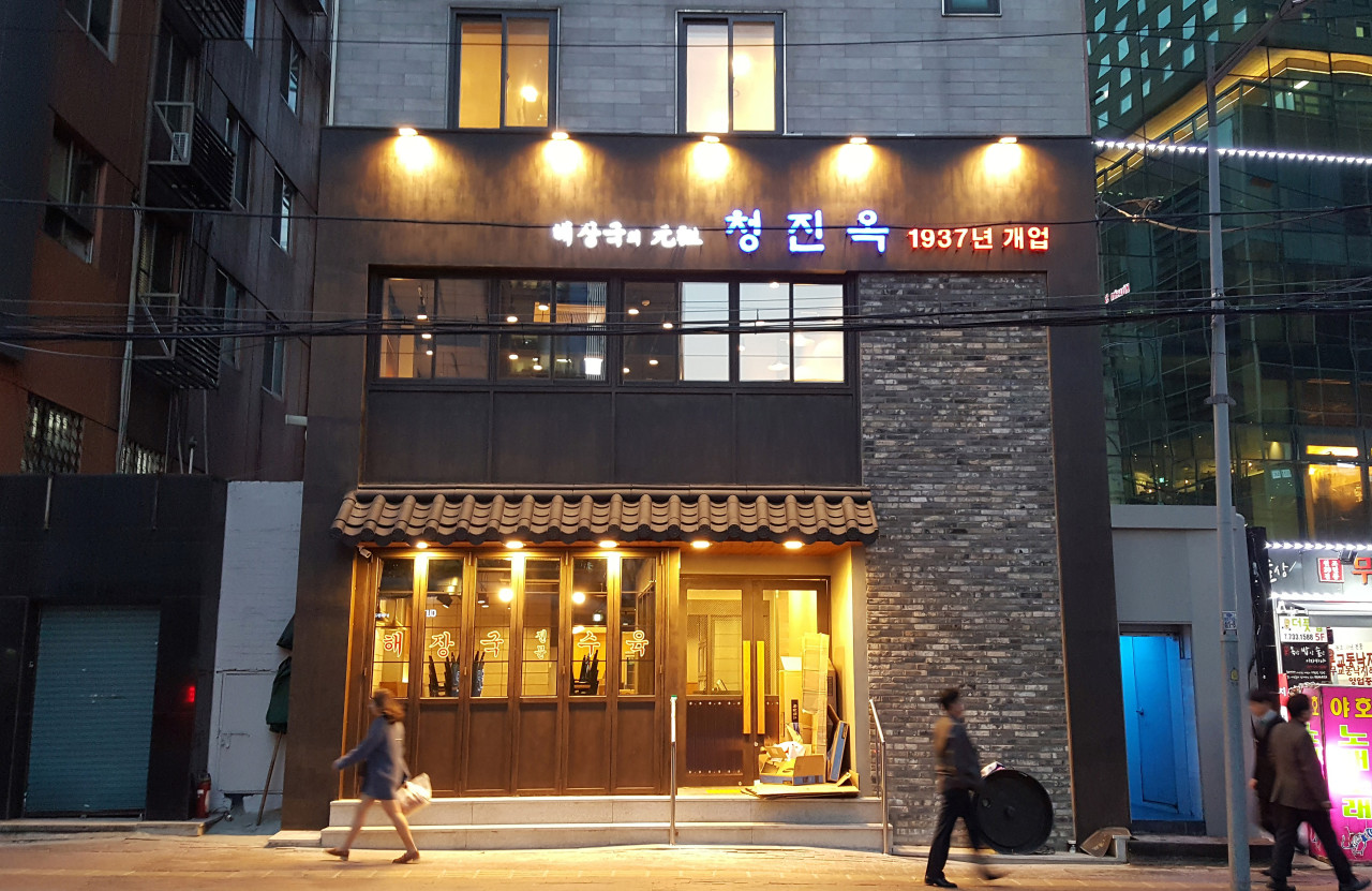 청진옥 국밥-서울 전통 국밥 맛집