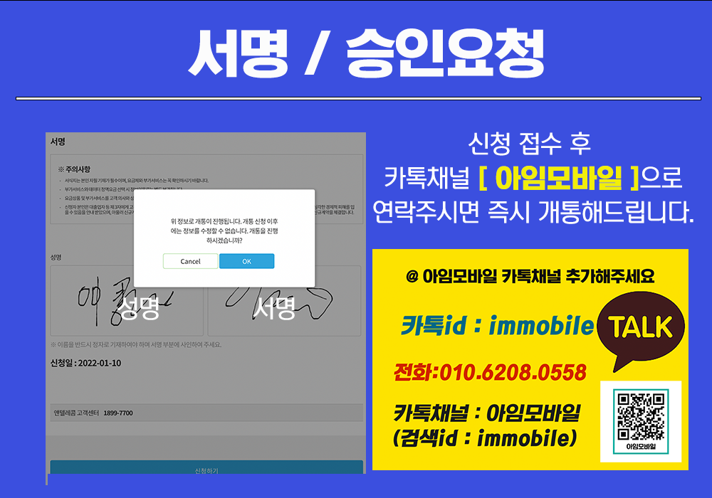 유심등록 활성화 요청