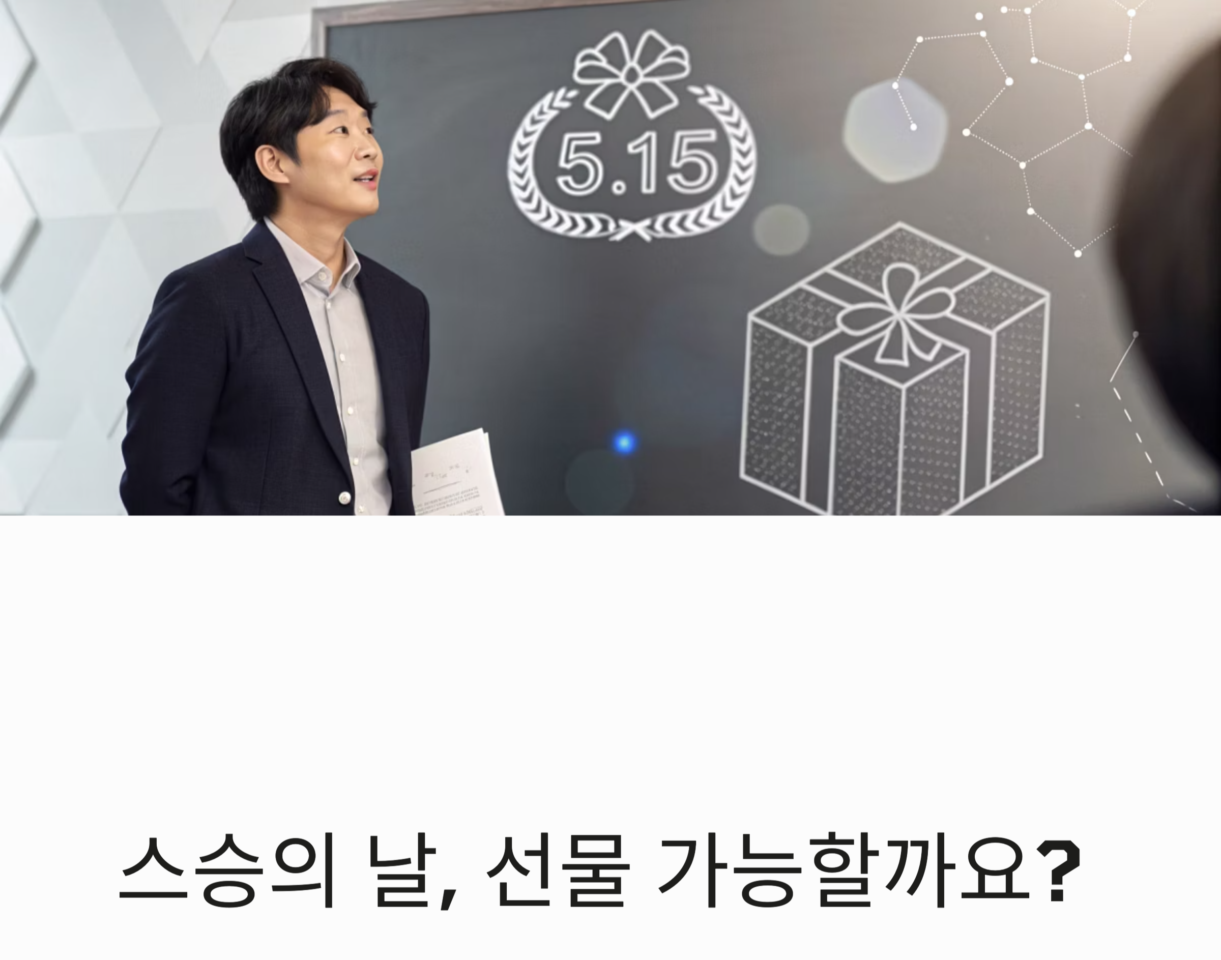 스승의날 선물 관련 사진