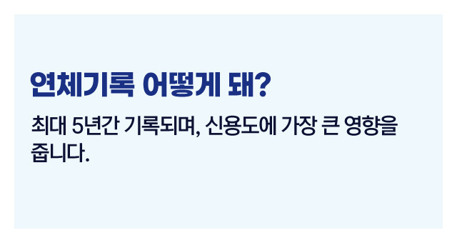 신용등급올리기팁-이미지5