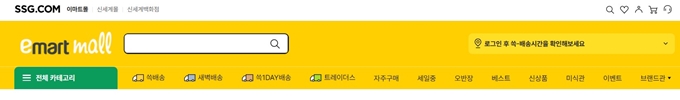이마트몰 홈페이지 메뉴