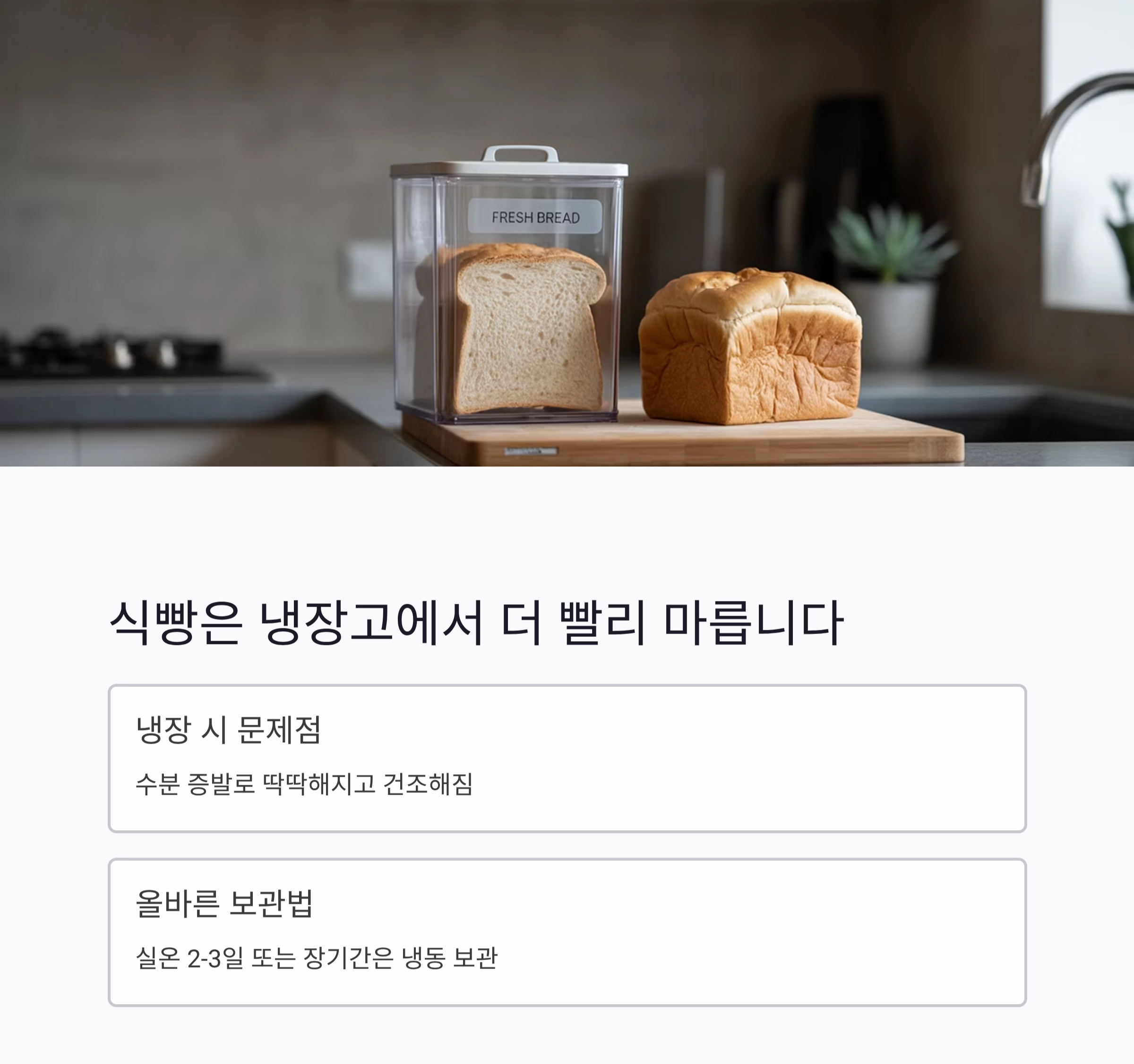냉장고에 넣으면 안 되는 식재료 8가지, 보관 실수 막는 꿀팁