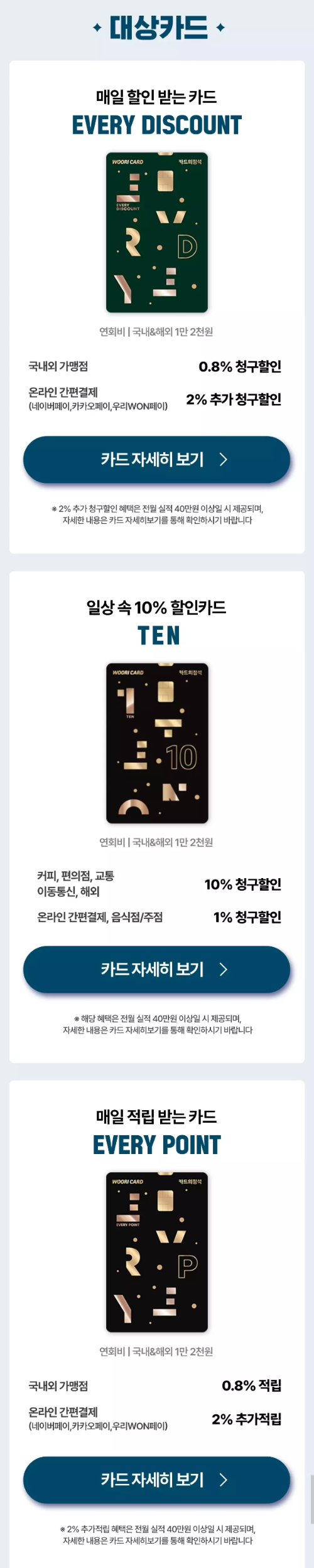 2025년+6월+신용카드+우리+신규혜택+대상카드