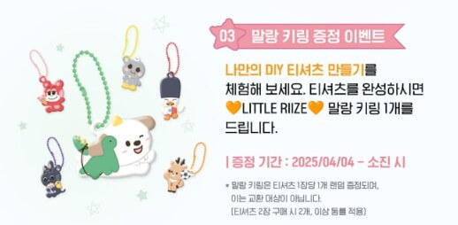 라이즈팝업 예약방법, 팝업 일정, 팝업 시간, 팝업 특전, 굿즈 총정리