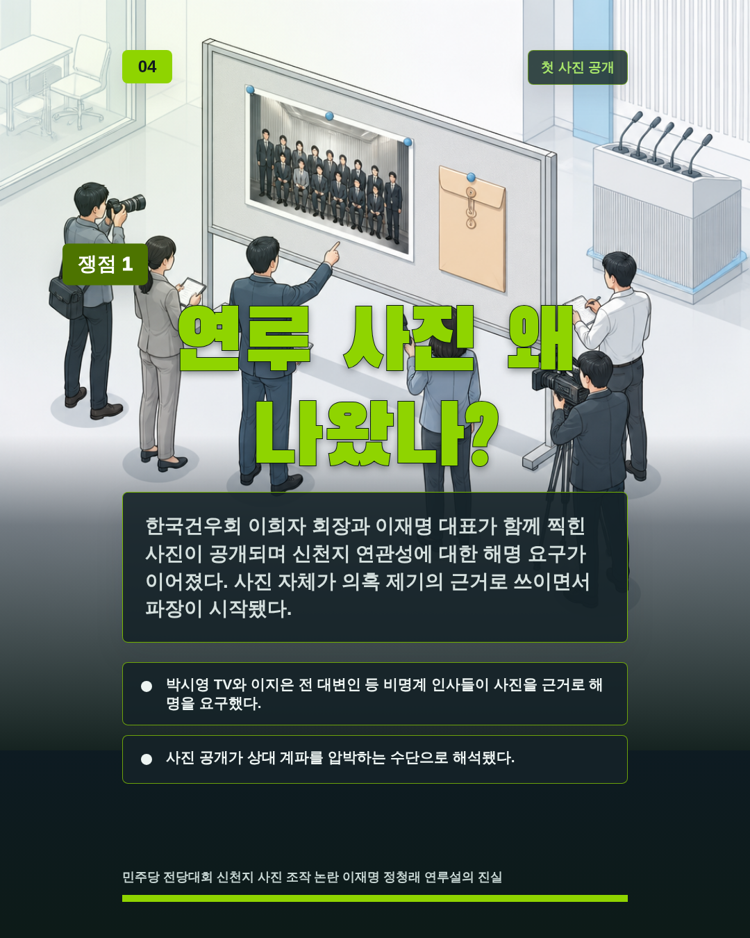연루 사진 왜 나왔나?