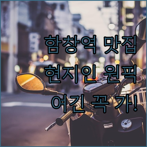 문경 여행 함창역 근처 현지인 맛집과..