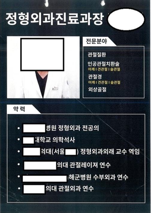 가짜 의사 사건