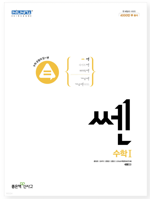 쎈-수1-답지