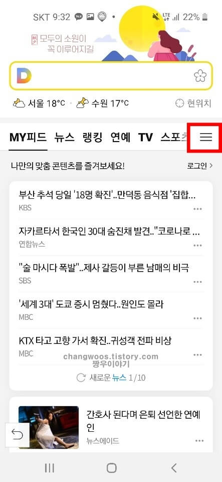 핸드폰 다음 로그인 바로가기 방법1