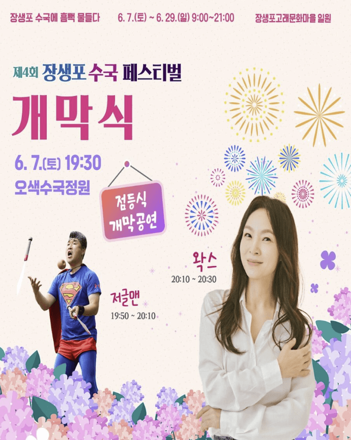 장생포 수국축제