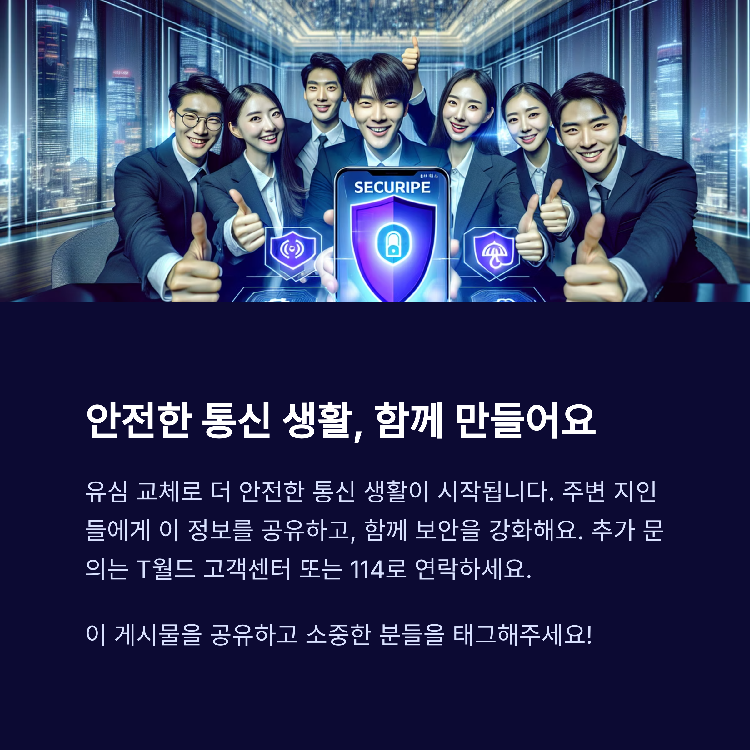 SK텔레콤 유심 무상 교체