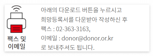 장기기증 신청방법